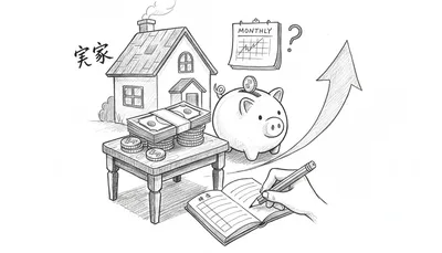 実家暮らしは毎月いくら貯金すべき？