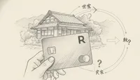楽天カードの世帯年収は実家暮らしならどう書く？