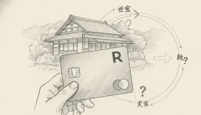 楽天カードの世帯年収は実家暮らしならどう書く？